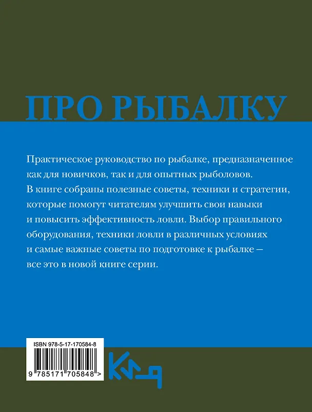 Книга Про рыбалку () — 2