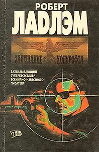 Завещание Холкрофта