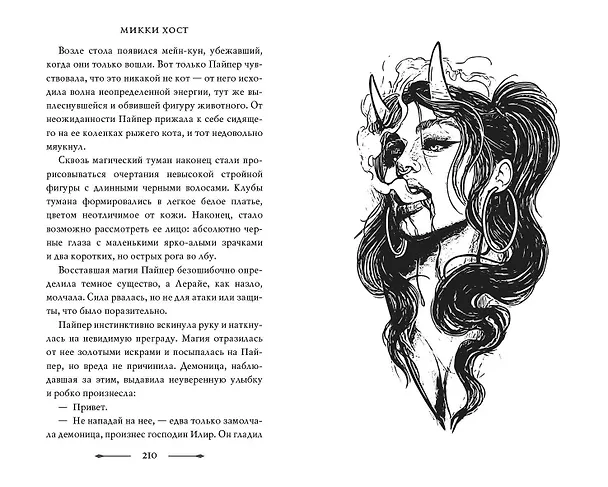 Книга Мир клятв и королей (#1) (Микки Хост) — 9