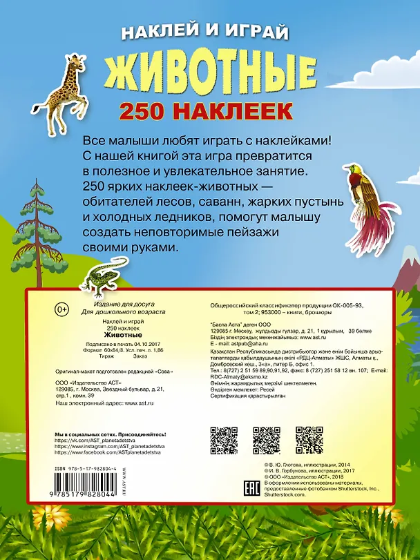 Книга Животные () — 2