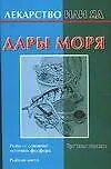 Лекар.или яд:Дары моря