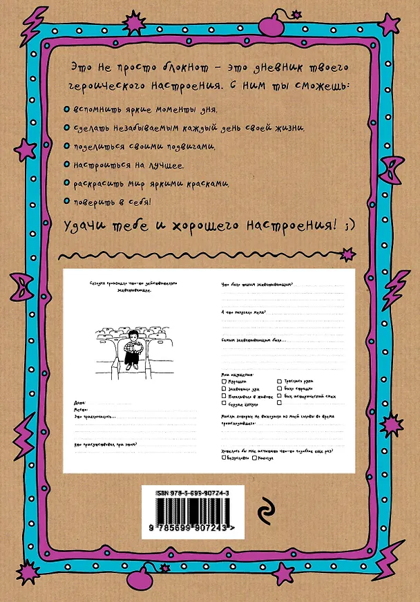 Дневник хорошего настроения. Будни героя (крафт с лисичкой) 2590541 — 4