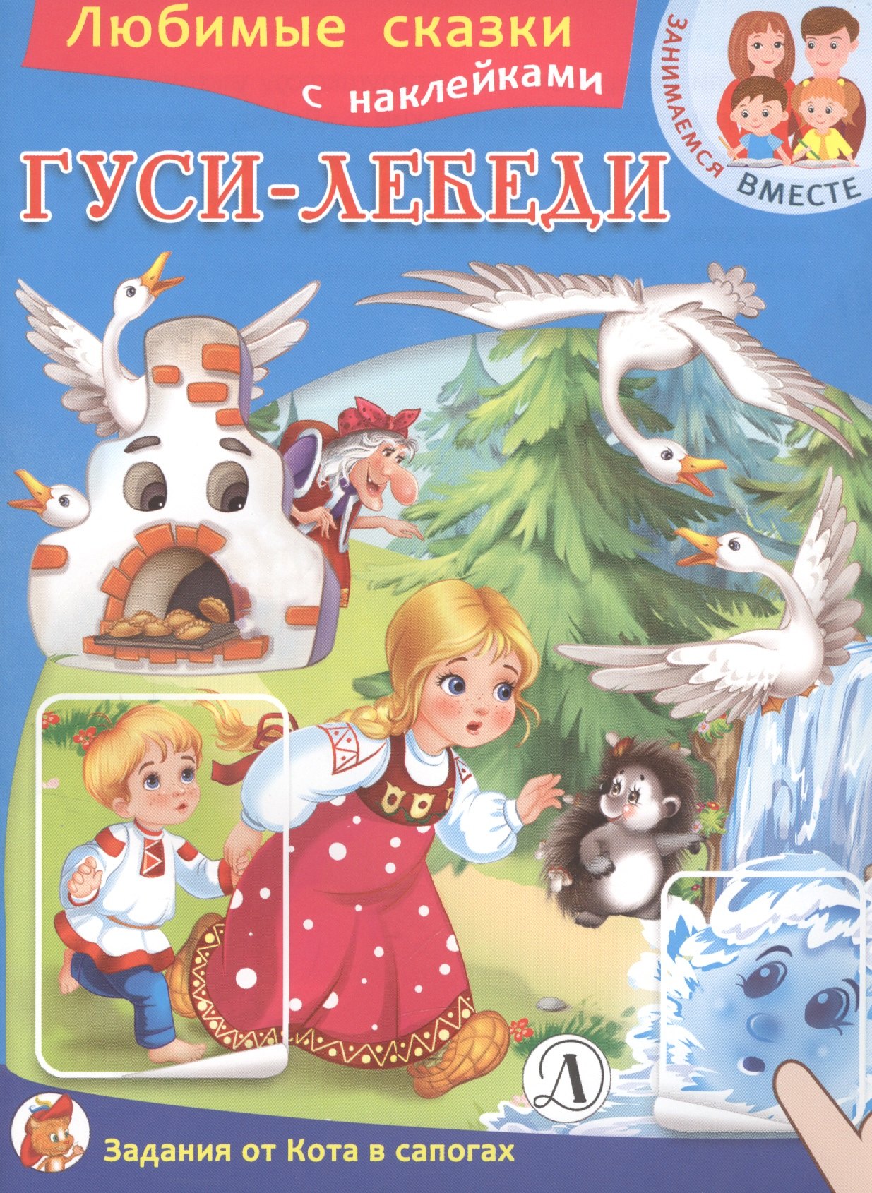 

Гуси-лебеди