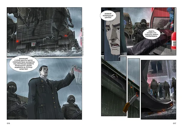 Задача трех тел. Том 1 (The Three-Body Problem). Маньхуа 3069924 — 17