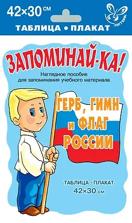 Книга Герб, гимн и флаг России ()