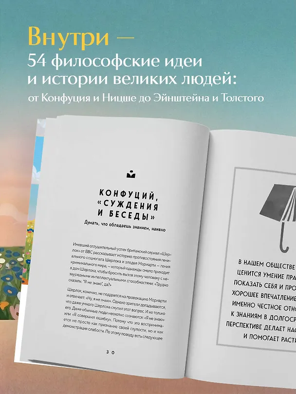 Книга Сила утренних мыслей. 54 идеи, помогающие выстроить внутренние опоры и изменить жизненный курс (Юн Чжо Го) — 6