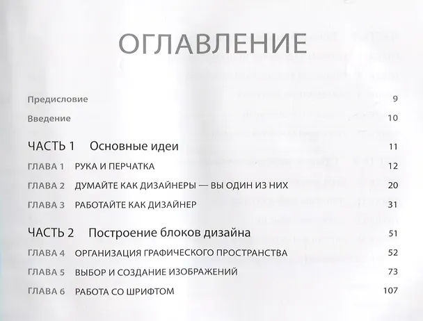 Книга Тонкости визуального дизайна для профессионалов (Конни Маламед) — 2