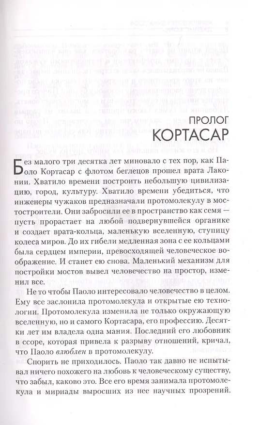Книга Восстание Персеполиса (Джеймс С.А. Кори) — 4