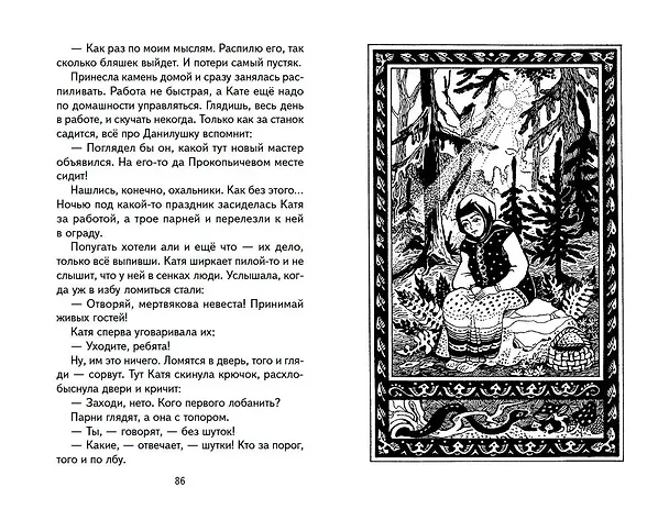 Книга Малахитовая шкатулка. Сказы (Павел Бажов) — 13