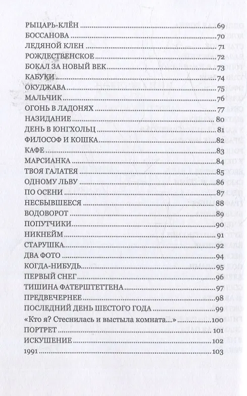 Книга Огонь в ладонях. Поэтические опыты (Дина Дронфорт) — 4