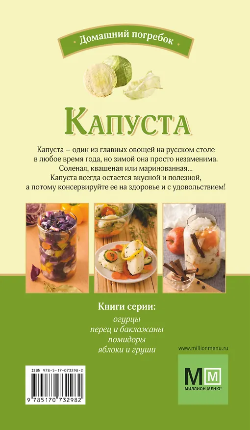 Книга Капуста (Марина Васильева) — 2