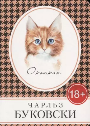 О кошках — 2612577 — 1