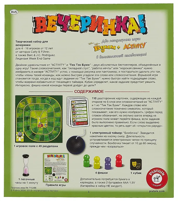 Настольная игра Activity + Тик-Так-Бумм "Вечеринка" (новый дизайн) 3017747 — 6
