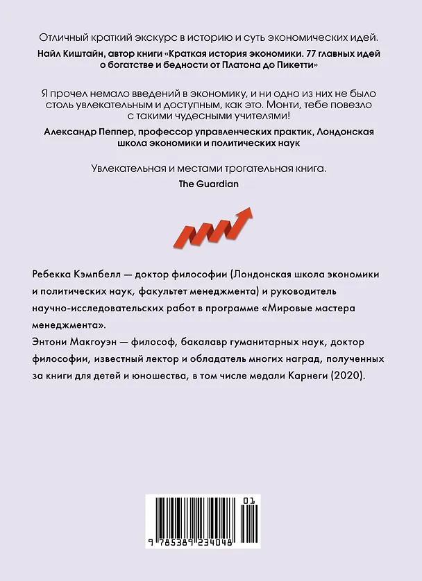 Книга Как натаскать вашу собаку по ЭКОНОМИКЕ и разложить по полочкам основные идеи и понятия науки о рынках (Ребекка Кэмпбелл, Энтони Макгоуэн) — 2