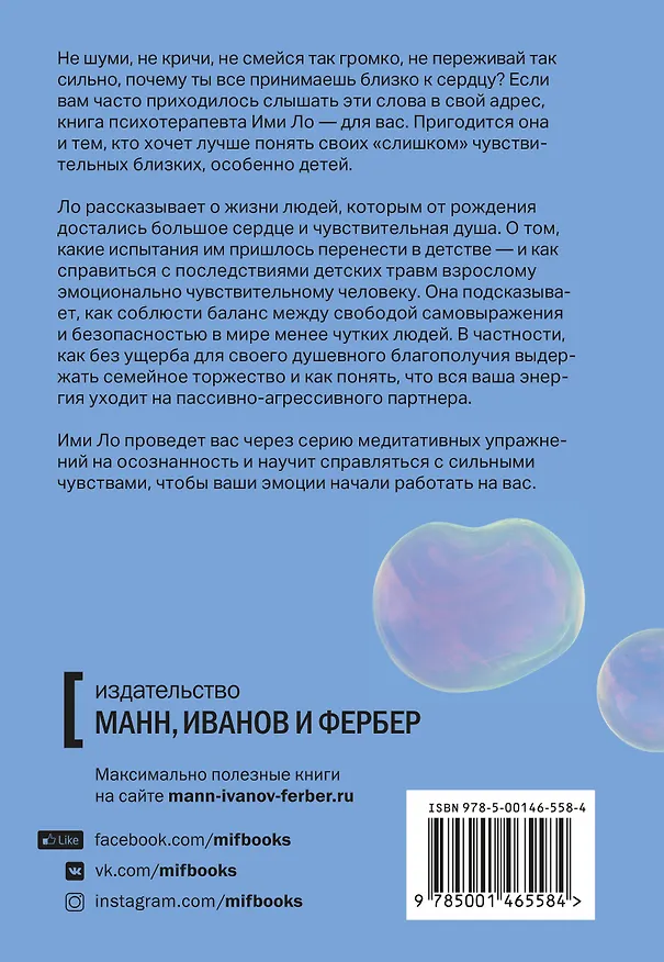 Книга С меня хватит! Как жить с эмоциональной чувствительностью (Ими Ло) — 2