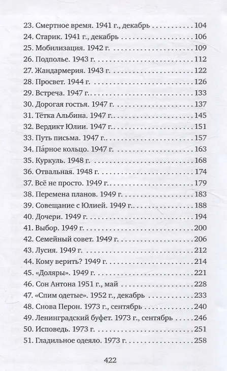 Книга Кольцо (Анна Лист) — 4