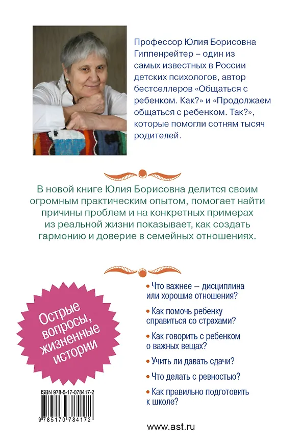 Книга Родителям: книга вопросов и ответов. Что делать, чтобы дети хотели учиться, умели дружить и росли самостоятельными (Юлия Гиппенрейтер) — 2