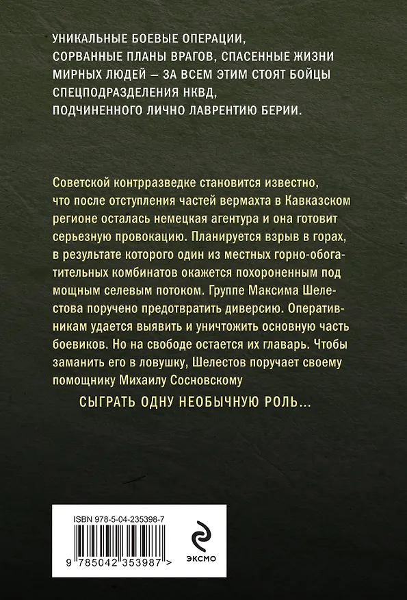 Книга Волевой порог (Александр Тамоников) — 2