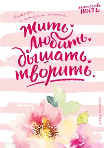 Блокнот #искусство_жить (розовое оформление)