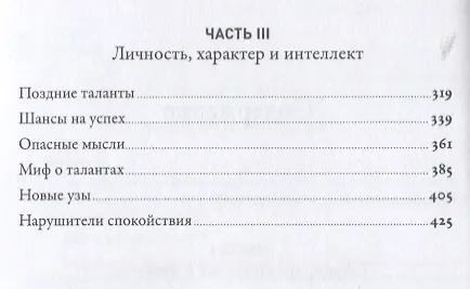 Книга Что видела собака: Про первопроходцев, гениев второго плана, поздние таланты, а также другие истории (Малкольм Гладуэлл) — 3