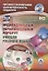 Индивидуальный образовательный маршрут учителя русского языка. Методическое сопровождение (+CD) — 2638775 — 1