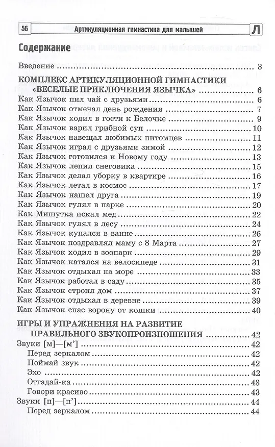 Книга Артикуляционная гимнастика для малышей (Рубинская Наталья) — 2