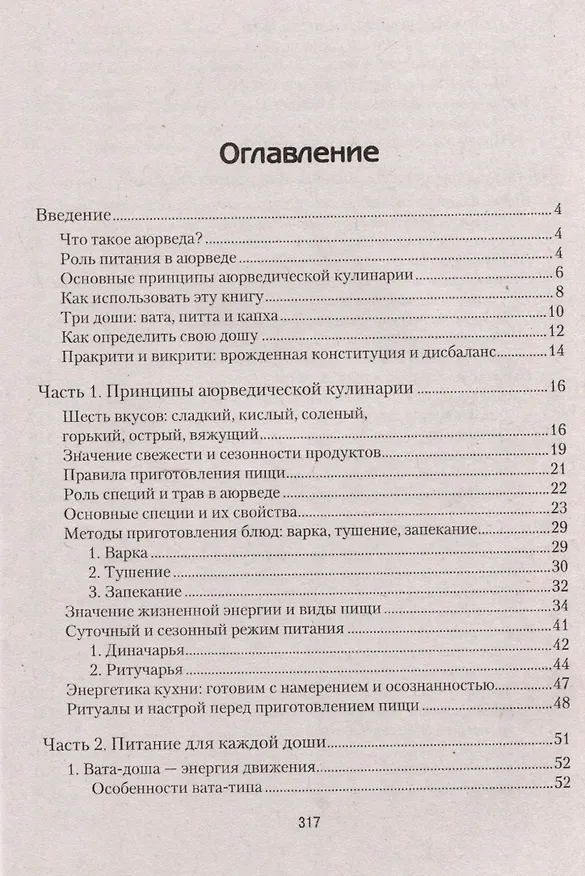 Книга Аюрведическая кулинария () — 3