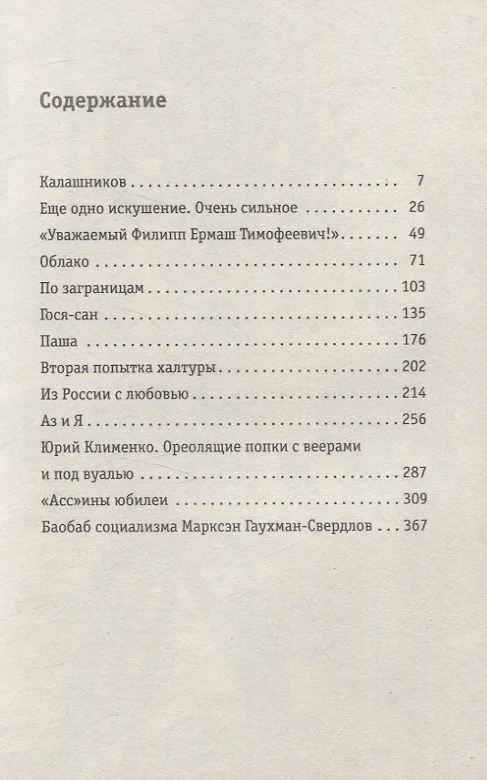 Книга Ничего, что я куру?: записки конформиста. В 3 книгах Книга 2 (Сергей Соловьев) — 3
