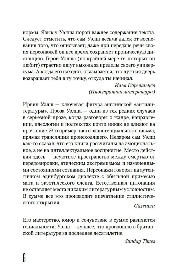 Книга Эйсид-хаус (Ирвин Уэлш) — 9