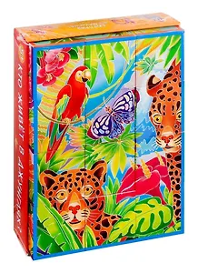 Умные кубики  в поддончике. 12 штук. Кто живёт в джунглях?