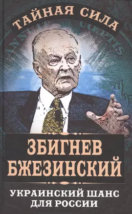 Украинский шанс для России — 2519295 — 1