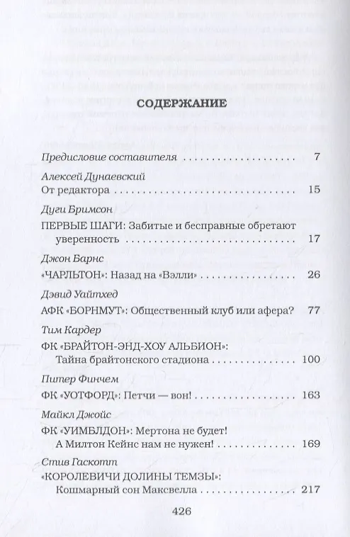 Книга Восстание фанатов: Из истории футбольного протеста (Дуги Бримсон) — 2