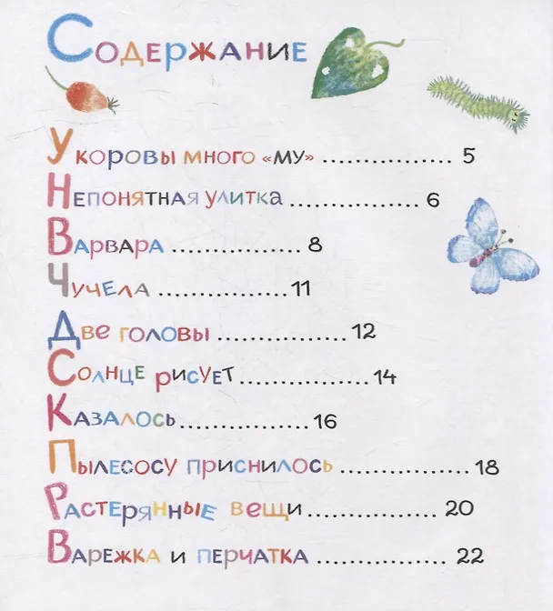 Книга У коровы много «му»: Сборник стихов (Татьяна Стамова) — 6