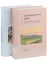 Перевернуть мир: О священнике Михаиле Шике и Наталии Шаховской-Шик в 2-х книгах — 2979085 — 1
