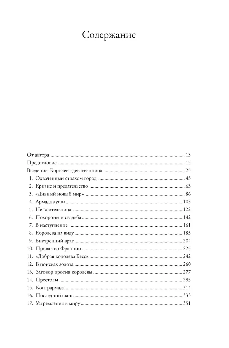 Перст королевы. Елизавета: Последний монарх из дома Тюдоров (Джон Гай) -  купить книгу с доставкой в интернет-магазине «Читай-город». ISBN:  978-5-389-24544-0