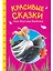 Сказки детям. Красивые сказки Ганса Христиана Андерсена — 3134306 — 1