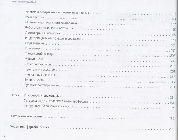 Книга Атлас новых профессий 2.0 () — 3