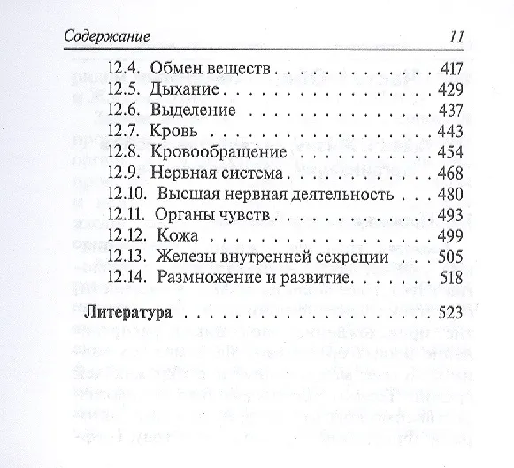 Книга Биология. 6-11 классы.  Карманный справочник. Издание четырнадцатое, дополненное (Сергей Колесников) — 10