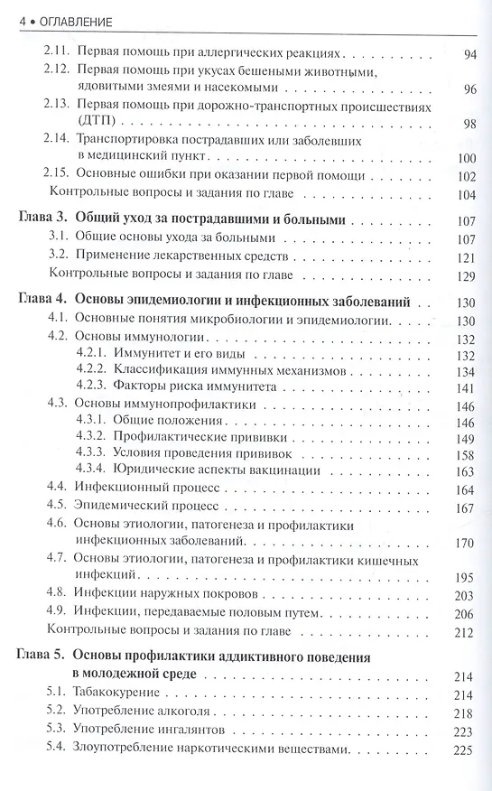 Книга Основы медицинских знаний и здорового образа жизни (Эдуард Вайнер) — 3