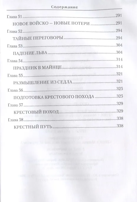 Книга Фридрих Барбаросса (Юлия Андреева) — 6