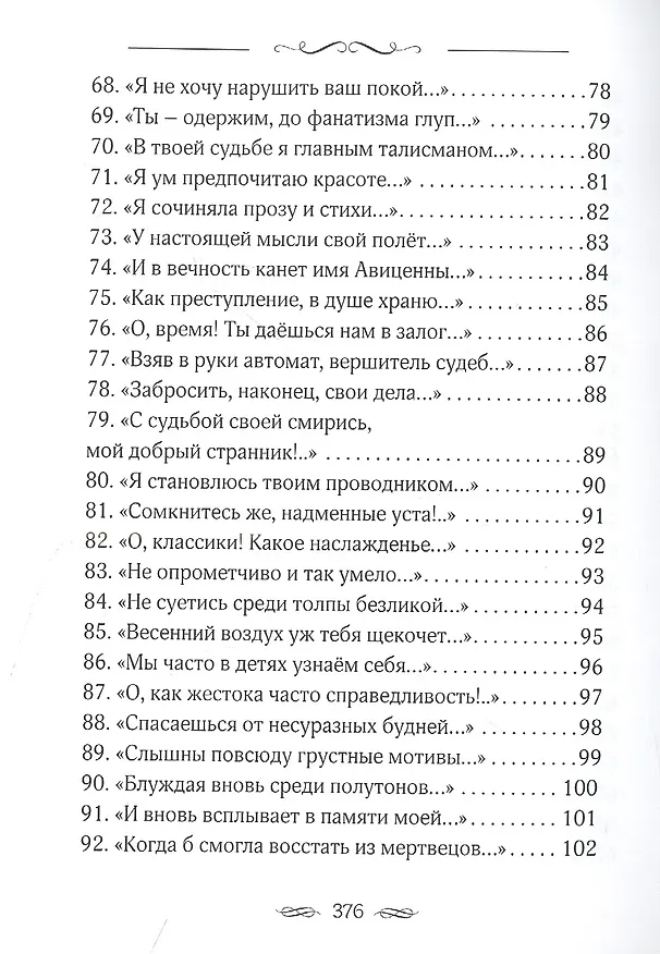 Книга Закружило коромыслом (Елена Ординарцева-Тарасенко) — 5