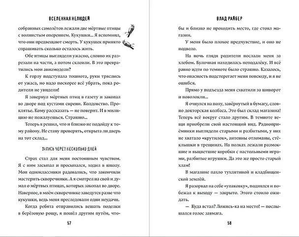 Книга Вселенная нелюдей (Влад Райбер) — 12
