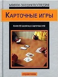 Карточные игры