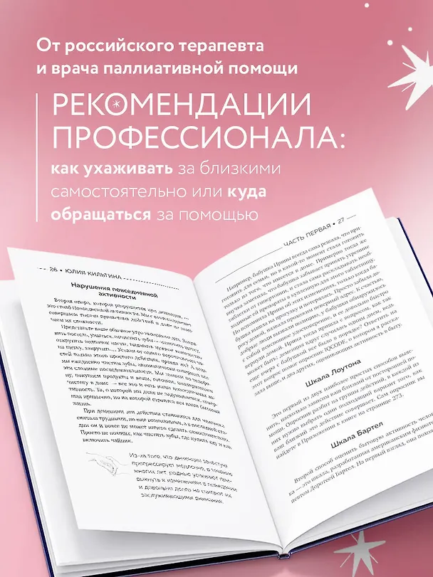Книга Растворяющиеся люди. Сохрани себя, ухаживая за близким с деменцией (Юлия Кильтина) — 7