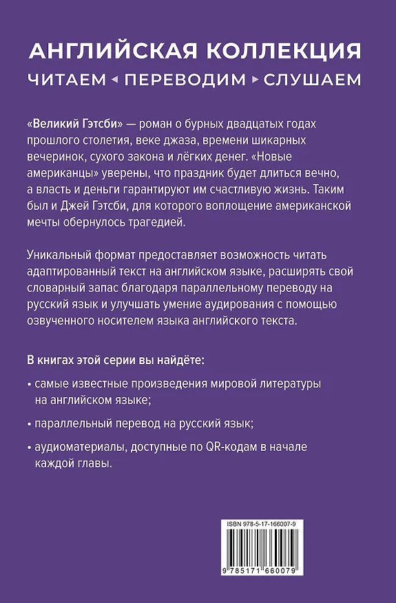 Книга Великий Гэтсби = The Great Gatsby (Френсис Скотт Фицджеральд) — 2