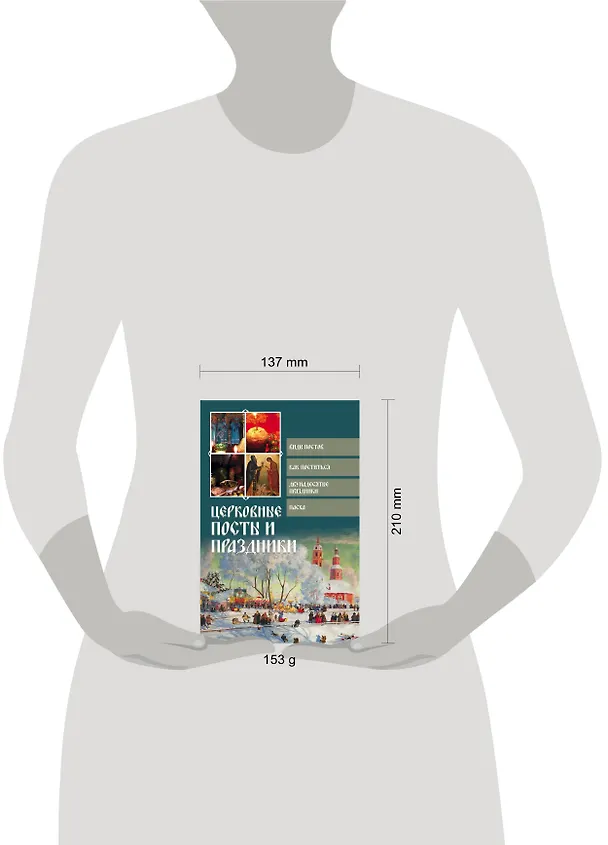 Книга Церковные посты и праздники () — 4