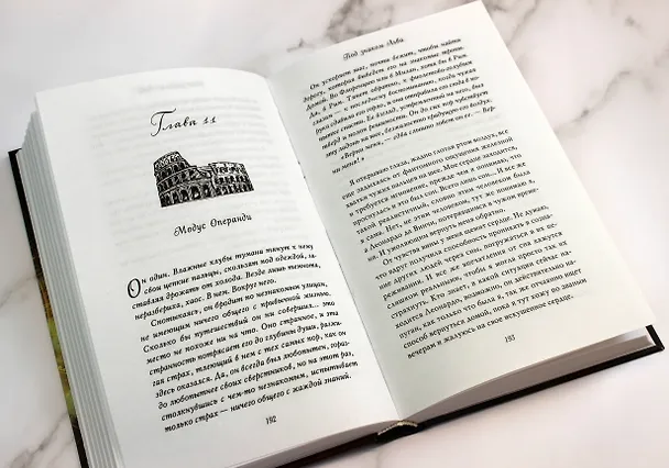 Книга Под знаком Льва (#2) (Марина Ноймайер) — 7