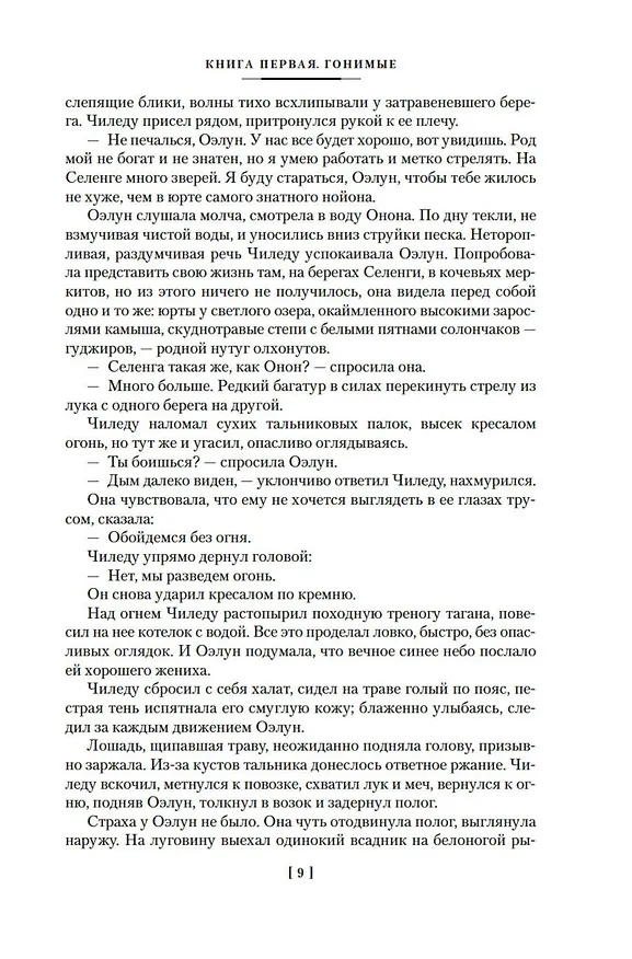 Книга Жестокий век (Исай Калашников) — 14