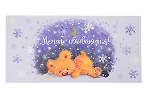 Конверт для денег (код В) (Академия Холдинг)