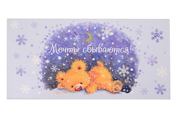 Конверт для денег (код В) (Академия Холдинг) 2817149 — 1